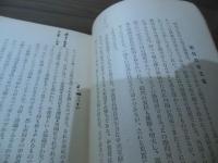 明代の皇族及び官吏　　東亜研究講座