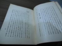 支那思想と現代