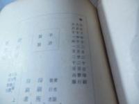 支那思想と現代