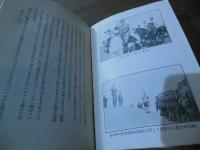 新東亞の初幕 : 西安兵變實記