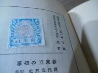 新東亞の初幕 : 西安兵變實記