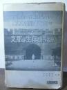支那は生存し得るか