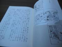 好色変生男子　今様和談色