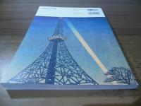 笠松紫浪-最後の新版画 : 没後30年記念