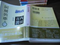 ちくま文庫 内田百閒集成　全24巻揃