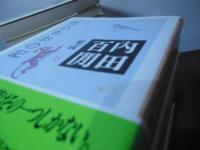ちくま文庫 内田百閒集成　全24巻揃