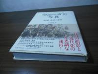 明治の東京写真