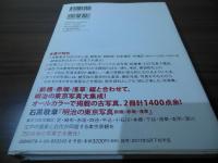 明治の東京写真