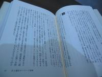 中上健次事典 : 論考と取材日録