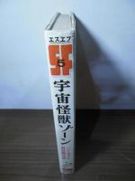 宇宙怪獣ゾーン