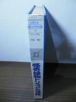 怪奇植物トリフィドの侵略