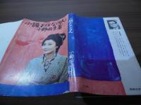 小説おはなはん