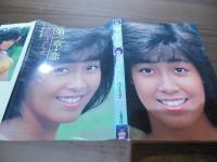 第一章・恋 : 柏原よしえフォト・エッセイ