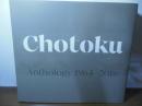 Chotoku Anthology 1964-2016
