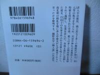 中世の非人と遊女