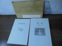 毛皮 : その種類と背景