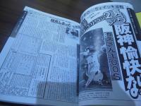 日本一阪神タイガース熱戦譜1985