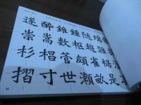 九竜楷書体