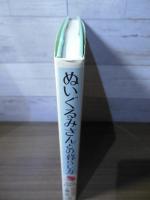 ぬいぐるみさんとの暮らし方