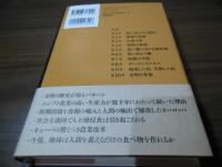 土の文明史 : ローマ帝国、マヤ文明を滅ぼし、米国、中国を衰退させる土の話