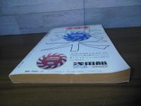 新井素子100%　<SFアドベンチャー増刊>