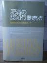 肥満の認知行動療法 : 臨床家のための実践ガイド