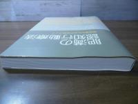 肥満の認知行動療法 : 臨床家のための実践ガイド