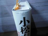 小松左京自伝 : 実存を求めて