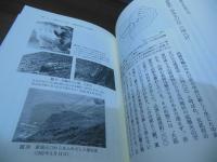 無人島は語る : 自然生態観察