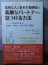 孤独な人が認知行動療法で素敵なパートナーを見つける方法