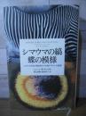 シマウマの縞蝶の模様 : エボデボ革命が解き明かす生物デザインの起源