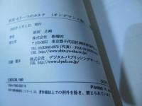 水俣・もう一つのカルテ