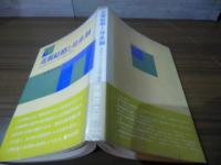 近親結婚と母系制 : 生物学からみたその起源と歴史