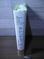 セレンゲティ・ルール