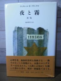 夜と霧