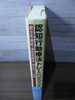 認知行動療法トレーニングブック