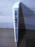 上手な機械学習と統計的品質管理の使い方入門