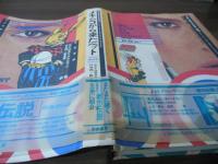 メキシコから来たペット : アメリカの「都市伝説」コレクション