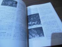 森林における野生生物の保護管理 : 生物多様性の保全に向けて