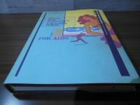 くそっ!なんてこった : 「エイズの世界へようこそ」はアメリカから来た都市伝説