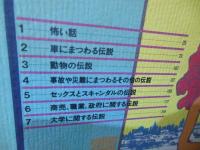くそっ!なんてこった : 「エイズの世界へようこそ」はアメリカから来た都市伝説
