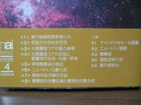 超新星　　新天文学ライブラリー