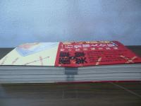 噂の眞相一行情報大全集