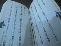 噂の眞相一行情報大全集