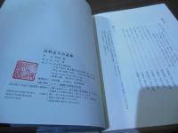 田村孟全小説集