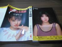 気になる視線 : 私をつかまえて