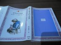 ガラスのうさぎ