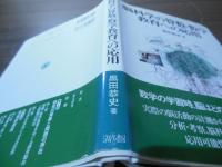 脳科学の算数・数学教育への応用