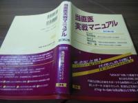 当直医実戦マニュアル