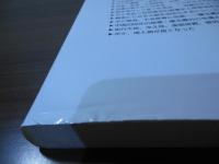 瓊玉膏の不思議 : ボケ人間にならない智慧